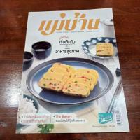 ราคา นิตยสารแม่บ้าน นิตยสารมือสอง สภาพดี (26422539808)