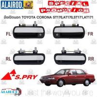 ราคา SPRY มือเปิดประตู นอก TOYOTA CORONA ST170,AT170,ST171,AT171,ST181,AT181 OEM H (25182551735)