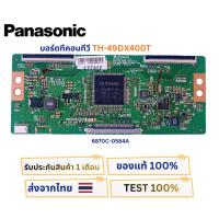 ราคา บอร์ดทีคอนทีวี PANASONIC สำหรับรุ่น TH-43EX400T , TH-43DX400T พาสบอร์ด 6870C-0584A อะไหล่แท้ของถอด พร้อมติดตั้งใช้งาน (55959197981)