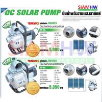 ราคา TAYO TY-80 ปั๊มน้ำ ขนาด 3 นิ้ว DC 96V 1500W (26943627014)