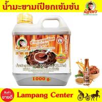 ราคา น้ำมะขามเปียกเข้มข้นน้องพร ขนาด 1000g.(แบบแกลอน) น้ำมะขามเปียก น้ำมะขามเข้มข้น น้ำมะขามเปียกน้องพร (5571065155)