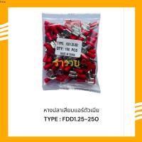 ราคา ถูกมากๆ หางปลาเสียบแอร์ตัวเมียTYPE: FDD1.25-250 สั่งเลย (28431188326)