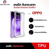 ราคา เคส Dee เคสใส OPPO FIND X3 FIND X5 FIND X5 PRO FIND X6 PRO F5 F7 F9 F11 F11 PRO FIND X7 ขอบนิ่ม (41754564328)