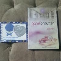 ราคา นิยายทำมือวิวาห์อาญารัก ฉัตรเกล้าที่คั่นตรงปก (1515853344)