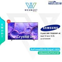 ราคา Samsung Crystal UHD 75U8500F 4K Smart TV รุ่น UA75U8500FK ขนาด 75 นิ้ว /รับประกันสินค้า 1 ปี (43812722424)