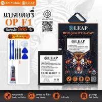 ราคา LEAP แบต OPPO F1 แบตเตอรี่ F1/F1f/A35/A33 LEAP รับประกัน 1 ปี (27267359338)