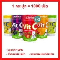 ราคา ล็อตใหม่!! Vitamin C วิตามินซี วิตามินซีแบบอม 1000 เม็ด Vit-C Vit C 25mg Kress วิตซีแบบอม ไม่มีน้ำตาล (1 กระปุก) (9509190575)