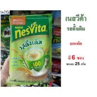 ราคา เนสวีต้า Nesvita สูตรดั้งเดิม (บรรจุแพ็คละ 6 ซอง) (11985896310)