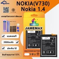 ราคา JAMEMAX แบตเตอรี่ Battery ใช้สำหรับ Nokia 1.4 model V730 แบตแท้ NOKIA ฟรีชุดไขควง (27671610203)