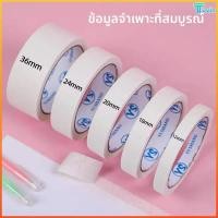ราคา TN เทปกาวย่น กระดาษกาวช่าง กันซึม ลอกง่ายไม่ทิ้งคราบ ทนความร้อน ใช้งานพ่นสี ทาสี ศิลปะ (53257654259)