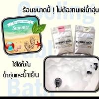 ราคา 3ซอง270 บาทโปรโมชั่นต้อนรับหน้าร้อน สบู่ทำฟองในน้ำเย็น (190736170)