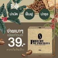 ราคา สบู่พิชชี่สบู่สคับกาเเฟPhichyByPhichayaของเเท้100% (5432106473)