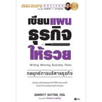 ราคา B2S หนังสือ เขียนแผนธุรกิจให้รวย Writing Winning Business Plans (17283676939)