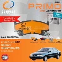 ราคา PRIMO gen2 สำหรับ Nissan Sunny B14 ปี 1996-2000 ผ้าดิสเบรค หน้า, ผ้าเบรค หน้า , หลัง ซันนี่ DPX431 , SNP185 (29020995661)