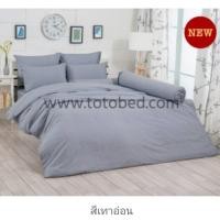ราคา ผ้าปูที่นอนไม่รวมนวม โตโต้(Toto) สีพื้น (5238247652)