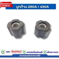 ราคา 10ชิ้น บูทแกนเพลา เครื่องตัดหญ้า 26mm 28mm ลูกยาง กระบอกแกนเพลา บูชก้านเครื่องตัดหญ้า อะไหล่เครื่อง (53853020253)