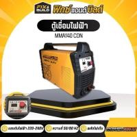 ราคา ตู้เชื่อมไฟฟ้า MMA140 CON POWER ตู้เชื่อมเล็ก อินเวอร์เตอร์ (27760315069)