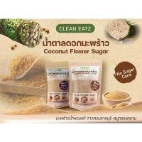 ราคา น้ำตาลดอกมะพร้าวแท้ ชนิดผง ละเอียด ละลายง่าย 200กรัม (10255883113)