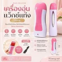 ราคา เครื่องอุ่นแว็กซ์แท่ง สีชมพู ที่อุ่นแว๊กซ์กำจัดขน (8604518548)