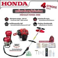 ราคา Honda เครื่องตัดหญ้าข้ออ่อน 4 จังหวะ Honda รุ่น GX50 เครื่องตัดหญ้า (14097858161)