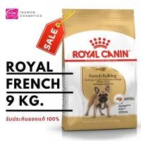 ราคา อาหารสุนัข รอยัลคานิน เฟรนบลูด็อก 9kg Royal canin french bulldog (6575811936)