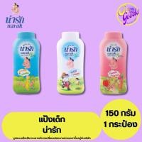 ราคา น่ารัก Narak แป้งเด็ก 150 กรัม | สูตรธรรมชาติ ถนอมผิว นุ่มเนียน ละเอียด น่าสัมผัส (42628983751)