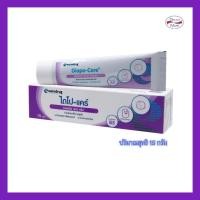 ราคา Diapo-Care Natural Care Cream ไดโป-แคร์ เนเชอรัล แคร์ ครีม 15 กรัม (25805501497)