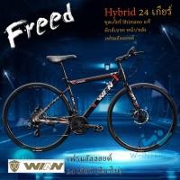 ราคา **ซื้อง่ายไม่ต้องคูปอง ** ราคาถูกสุด Winn ส่งฟรี จักรยานไฮบริด รุ่นใหม่ ปี 2023 Freed 700c Shimano 24 เกียร์ (2585580744)