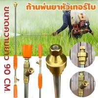 ราคา MOVATEK ก้านพ่นยา ก้านพ่นยา767 ยาว 90 เซนติเมตร หัวตรง หัวงอ หัวเทอร์โบ ก้านพ่นยาหัวตรง (25221928469)