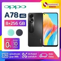 ราคา OPPO A78 4G (8+256GB) + กล้องหลัง 2 ตัว + จอกว้าง 6.56" (รับประกัน 1ปี) (18991111314)