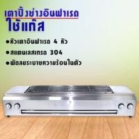 ราคา เตาปิ้งใช้แก๊ส รุ่น LG-204 เตาปิ้ง 4 หัวเตา เตาย่างใช้แก๊ส เตาปิ้งก๊าซ เตาย่างแก๊ส (21379788991)