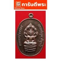ราคา การันตีพระ เหรียญพระนาคปรก หลวงพ่อคูณ วัดบ้านไร่ รุ่นสร้างกุฏิสงฆ์ เนื้อนวโลหะ ปี 2553 จ.นครราชสีมา#G-PRA (11678870387)