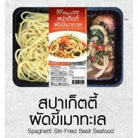 ราคา Skyluck สปาเก็ตตี้ขี้เมาทะเล สกายลักค์ 1 กล่อง 235 กรัม อาหารสำเร็จรูป อาหารพร้อมทาน อาหารพร้อมกิน อาหารแช่แข็ง อาหารไท (3348154852)