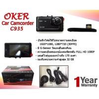 ราคา กล้องติดหน้ารถ OKER C935 (1164059957)