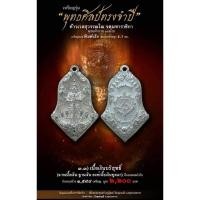 ราคา ท้าวเวสสุวรรณเนื้อเงินวัดจุฬามณีพิมพ์เล็ก (7973396102)
