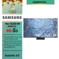 ราคา SAMSUNG TV รุ่น QA65QN900CKXXT Neo QLED 8K (2023) Smart TV 65 นิ้ว QN900C Series (18081641362)