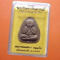 ราคา พระปิดตาจินดามณี หลวงพ่อสาคร วัดหนองกลับ ปี 2557 ...66.2.3.. ต9 (24012216272)