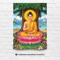 ราคา ภาพตกแต่งบ้าน รูปมงคล พระเกจิ อาจารย์ดัง 'พระพุทธเจ้า ตรัสรู้' สำหรับใส่กรอบ หรือติดผนัง ขนาด 15x21 นิ้ว (8385991270)