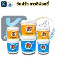 ราคา กาวอีพ็อกซี่เรือ ชันฝรั่ง กาวอุดรอยรั่วเรือ กันน้ำ อุดรอยรั่ว ซ่อมเรือ ไม้ เหล็ก ไฟเบอร์ 1 กก. / 2 กก. (40874060278)