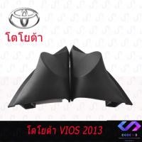 ราคา หูช้าง Toyota Vios ปี2013-2016 (สีดำ) หูช้างทวิตเตอร์ตรงรุ่นรถ หูช้างติดรถยนต์ หูช้างวีออส (8131518873)