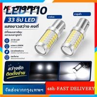 ราคา ไฟเลี้ยว ไฟเลี้ยวเร็ว LED T10 ไฟเลี้ยวกระพริบเร็ว ขั้วบิด-เสียบ 33ชิป 5PCS 1156/1157 ไฟถอยซิ่ง (46061172249)