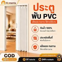 ราคา ประตูพับ PVC กันน้ำ ประตูบานเลื่อน PVC ประตูพับ ปราศจากฟอร์มาลดีไฮด์ กันน้ำ ฉากกั้นห้อง ประตูเลื่อน ประตูบานเลื่อน ห้อง (47004095150)