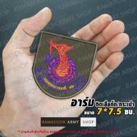 ราคา อาร์ม มณฑลทหารบกที่ 42 (16968516536)