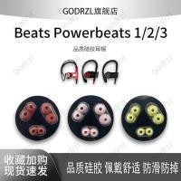 ราคา เหมาะสําหรับ Beats powerbeatspro เคสหูฟัง Magic Sound PB3/2 หูฟังชนิดใส่ในหูซิลิโคน Beats powerbeats 3/2/1 หูฟังกรณี Original Ear Cap อุปกรณ์เสริม (46310103743)