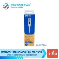 ราคา Omron ปรอทวัดไข้ / Omron Digital Thermometer MC-246 (40616461773)