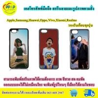 ราคา (สต็อกในไทย) เคสโทรศัพท์มือถือ มีบริการพิมพ์ลายและรูปภาพตามสั่ง (49260803301)