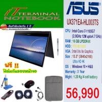ราคา NOTEBOOK (โน้ตบุ๊ค) ASUS ZENBOOK FLIP S UX371EA-HL003TS (JADE BLACK) (3867054268)