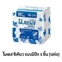 ราคา Modess ผ้าอนามัย โมเดส ซีเคียว​ แบบมีปีก​ ขนาด 23​ ซม. จำนวน 12ห่อ (6250906167)