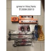 ราคา ลูกหมาก Vios , Yaris ปี 2007-2013 ยี่ห้อ 555 แท้ญี่ปุ่น ตรงรุ่น (10336192480)
