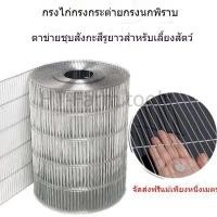 ราคา เปิดร้านใหม่แล้ว ตาข่ายเพาะพันธุ์ชุบสังกะสีแบบจุ่มร้อน, ไก่, กรงนกพิราบ, กรงนก, ลวดตาข่ายสังกะสีกันสนิมในครัวเรือน (45708473916)